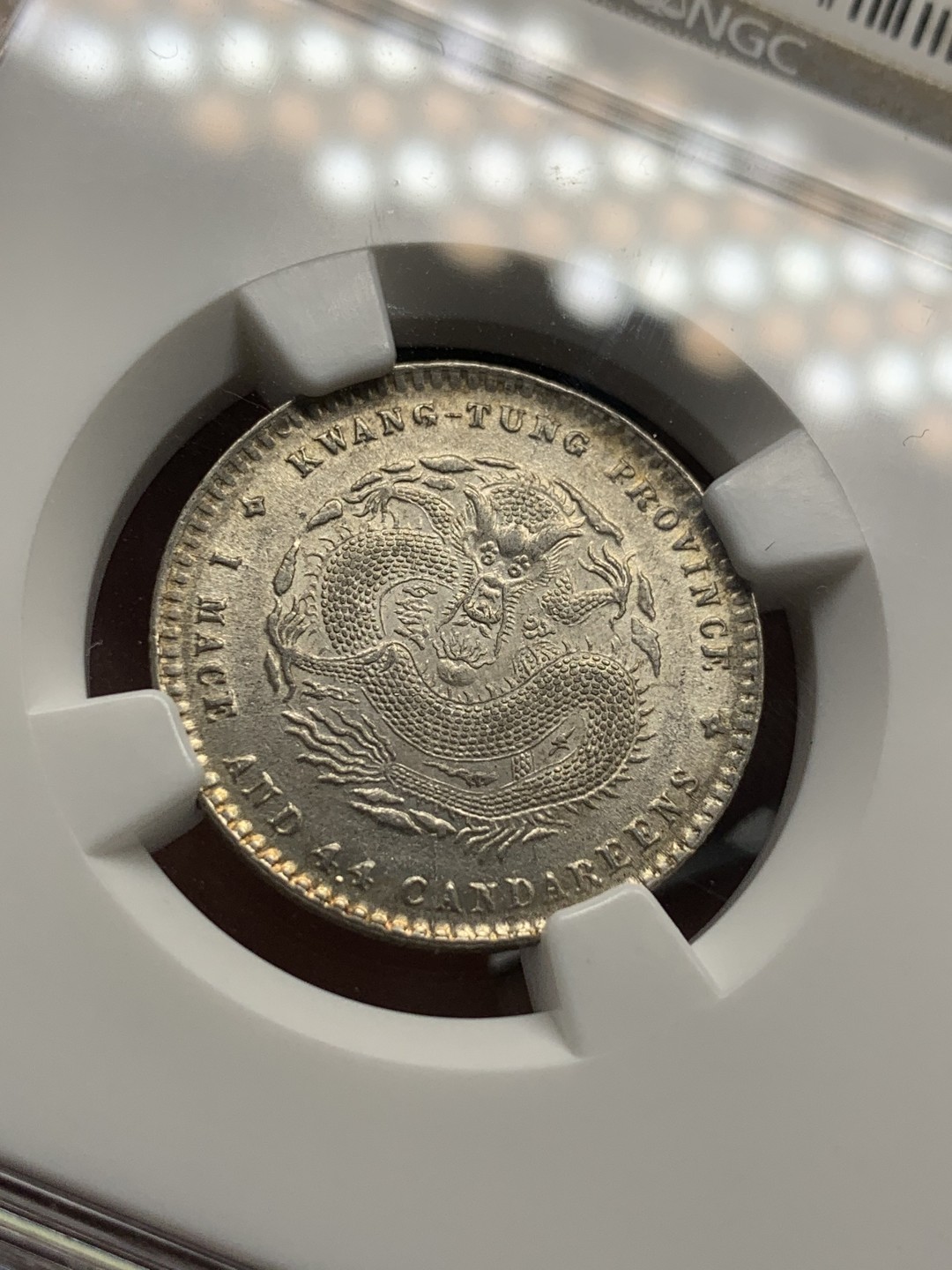 《竞宝斋》第96场-本周日，周一，周四，3场连拍（全场不限金额包邮） NGC MS62 广东省造 宣统元宝一钱四分四厘1.44银毫银币