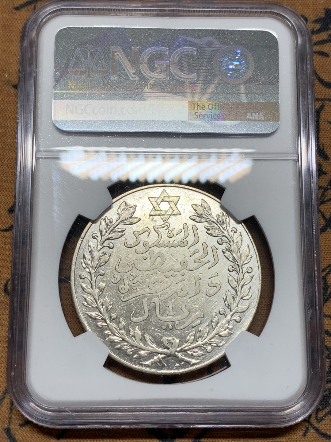 《竞宝斋》第96场-本周日，周一，周四，3场连拍（全场不限金额包邮） NGC-XFD 摩洛哥 1911年 1里亚尔 大银币 巴黎造币厂