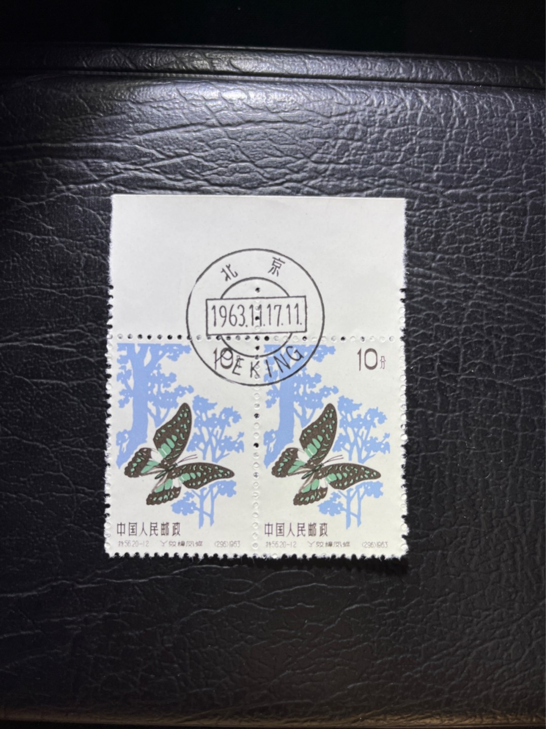 洪涛臻品 精选邮票限时拍卖第三十三期 特56蝴蝶盖销  20-12二连 ，版撕全品嘎嘎绝★中间全钢戳，正且清晰，收藏不要错过★面艳胶白，六珍之一，非常受欢迎的品种，新票价格高，盖销全品不要错过