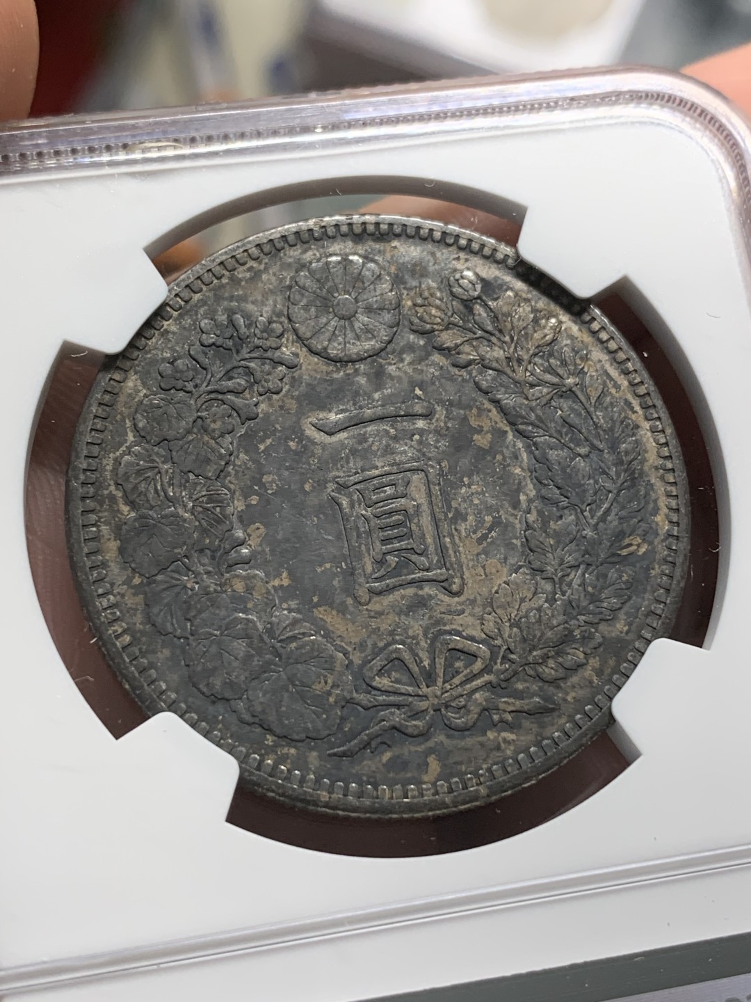 《竞宝斋》第96场-本周日，周一，周四，3场连拍（全场不限金额包邮） NGC XF 日本 1897年 明治三十年 日龙 1元 银币 双面包浆 细节如图