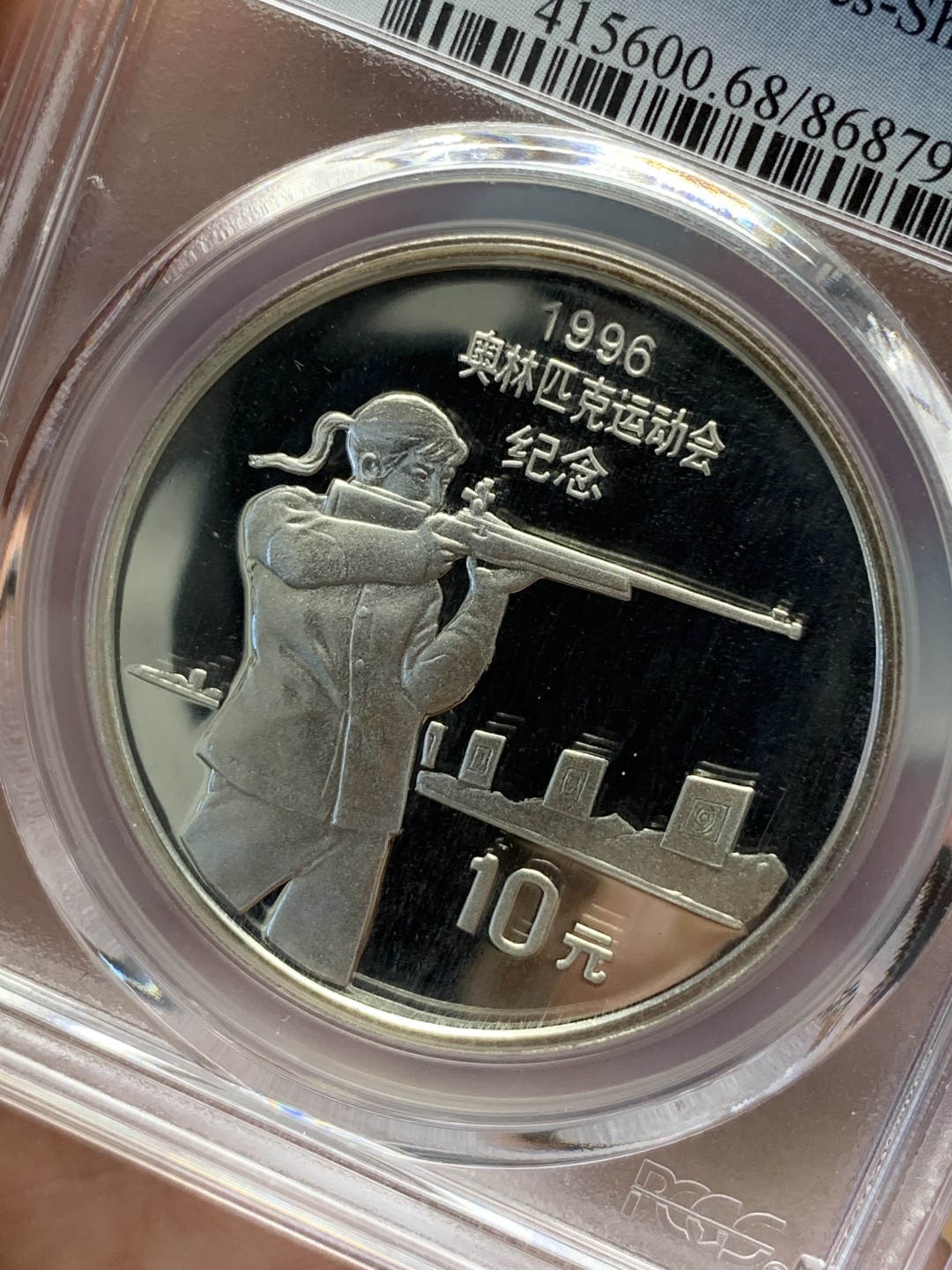 《竞宝斋》第96场-本周日，周一，周四，3场连拍（全场不限金额包邮） PCGS PR68DCAM 中国 1995年 奥林匹克运动会射击精制10元银币（季军分） 深度镜面 发行量30000枚