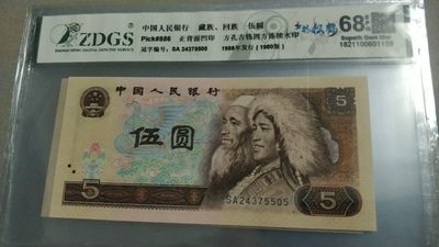 开心收藏拍卖 - 非常漂亮的805多彩松鹤一张，号码75505