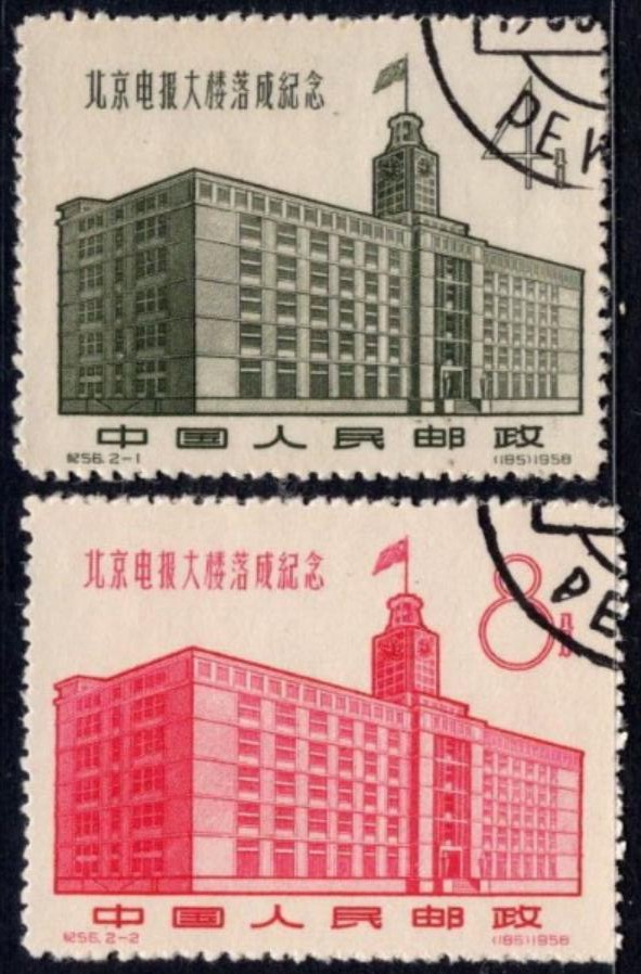 洪涛臻品 精选邮票限时拍卖第三十三期 纪56电报大楼，右上顺戳，全品。全网及邮票市场裸票资源枯竭，大多全品已送去评级，尤其是全品老纪特十分难寻！