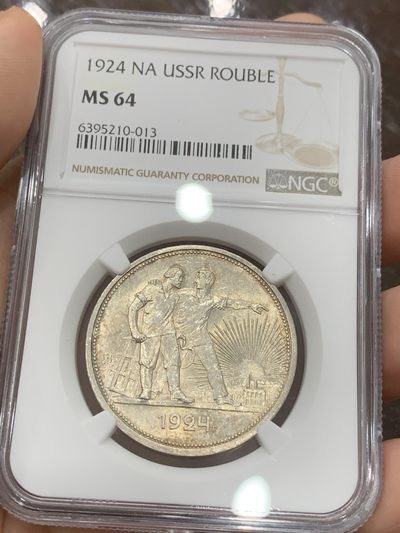 《竞宝斋》第96场-本周日，周一，周四，3场连拍（全场不限金额包邮） - NGC-MS64 苏联指路 1924年 1卢布银币 原光好品 高分难得
