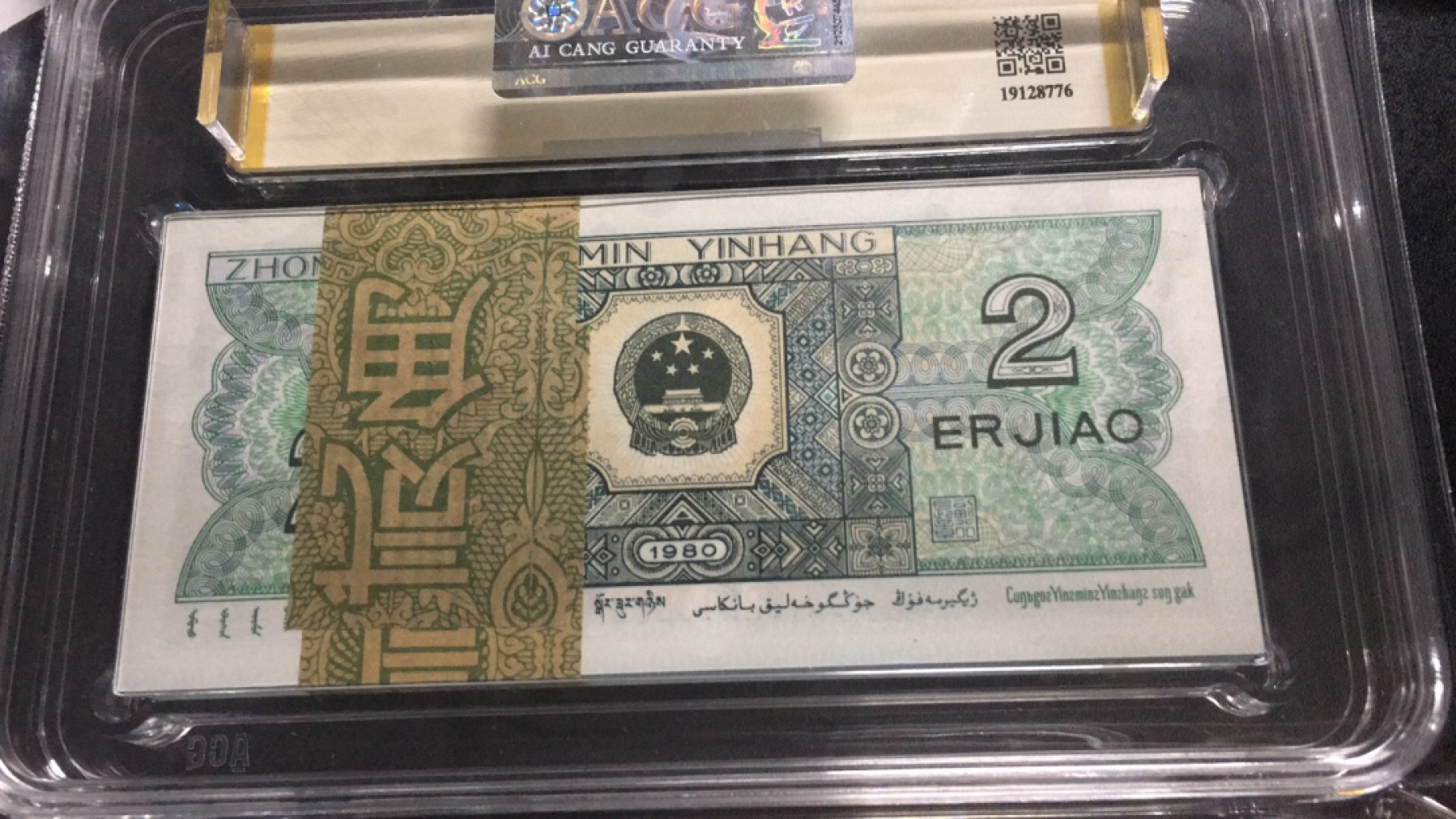 【华誉大咖】2134期拍卖 8002青绿美翠 百连整刀 ACG67+E JR02210401-500