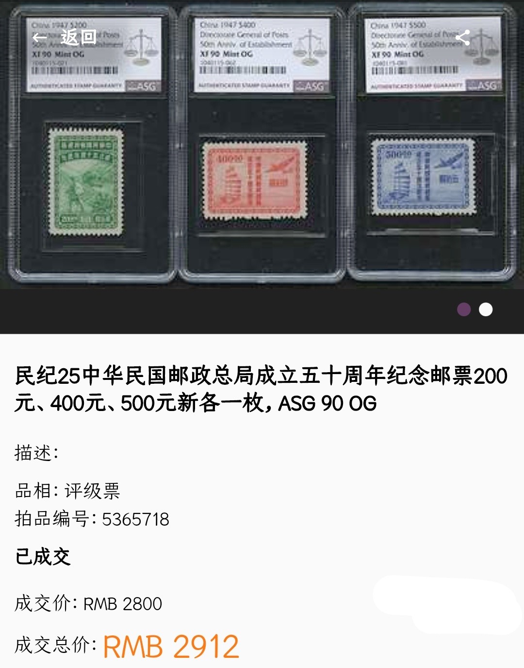 洪涛臻品 精选邮票限时拍卖第三十三期 民国邮政总局50周年套票，版撕直角边。自留送评的极品货，评级周期太久，让给有耐心的人(图8是三枚散票评级票的价格，供参考)。
