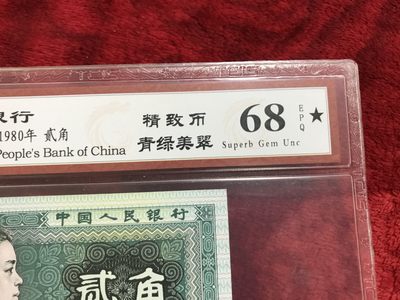 缤纷开心拍540期 难得一见的天印68分黑星一张