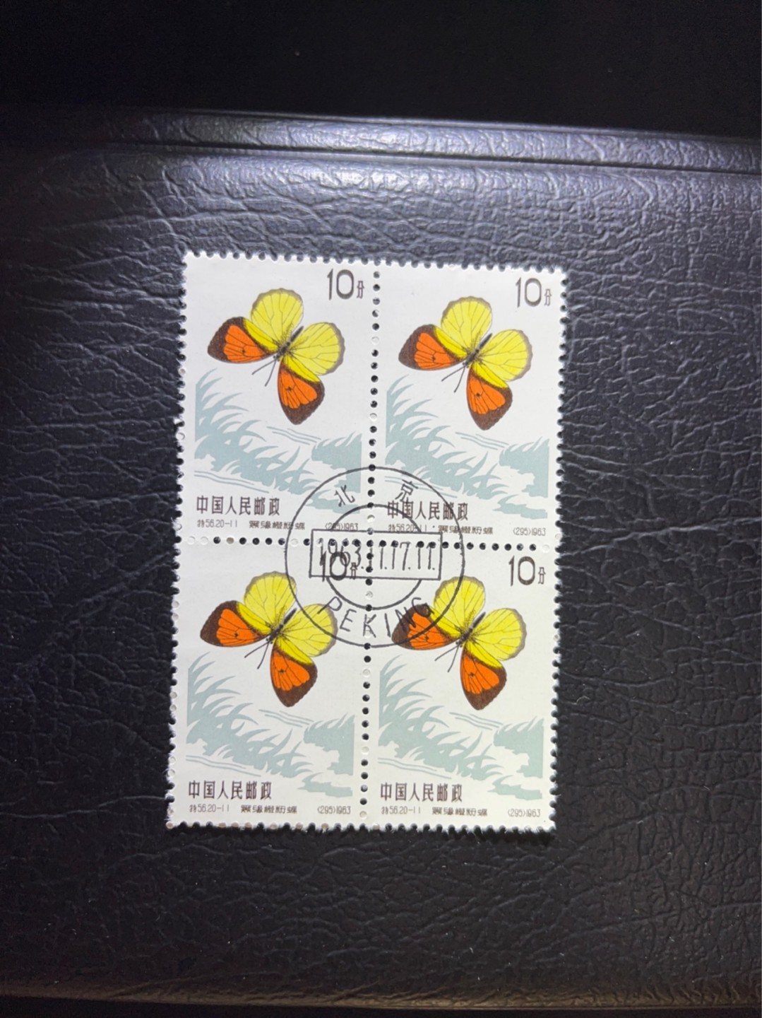 洪涛臻品 精选邮票限时拍卖第三十三期 特56蝴蝶盖销  20-11四方连一组，版撕全品嘎嘎绝★中心全钢戳，非常漂亮，收藏首选★面艳胶白，六珍之一，非常受欢迎的品种，新票价格高，盖销全品不要错过