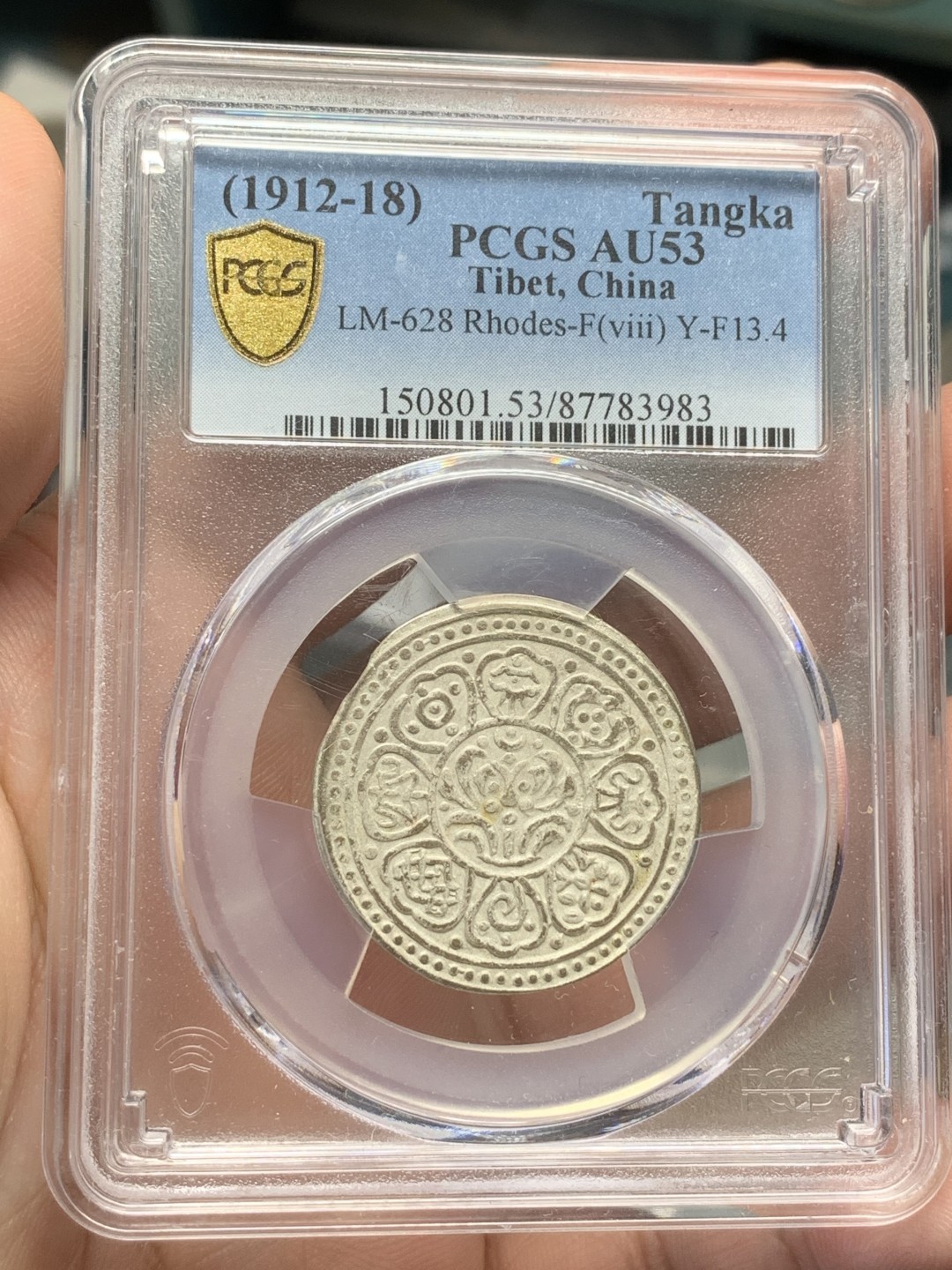 《竞宝斋》第96场-本周日，周一，周四，3场连拍（全场不限金额包邮） PCGS-AU53  中国西藏 1912-1918年  唐卡银币 