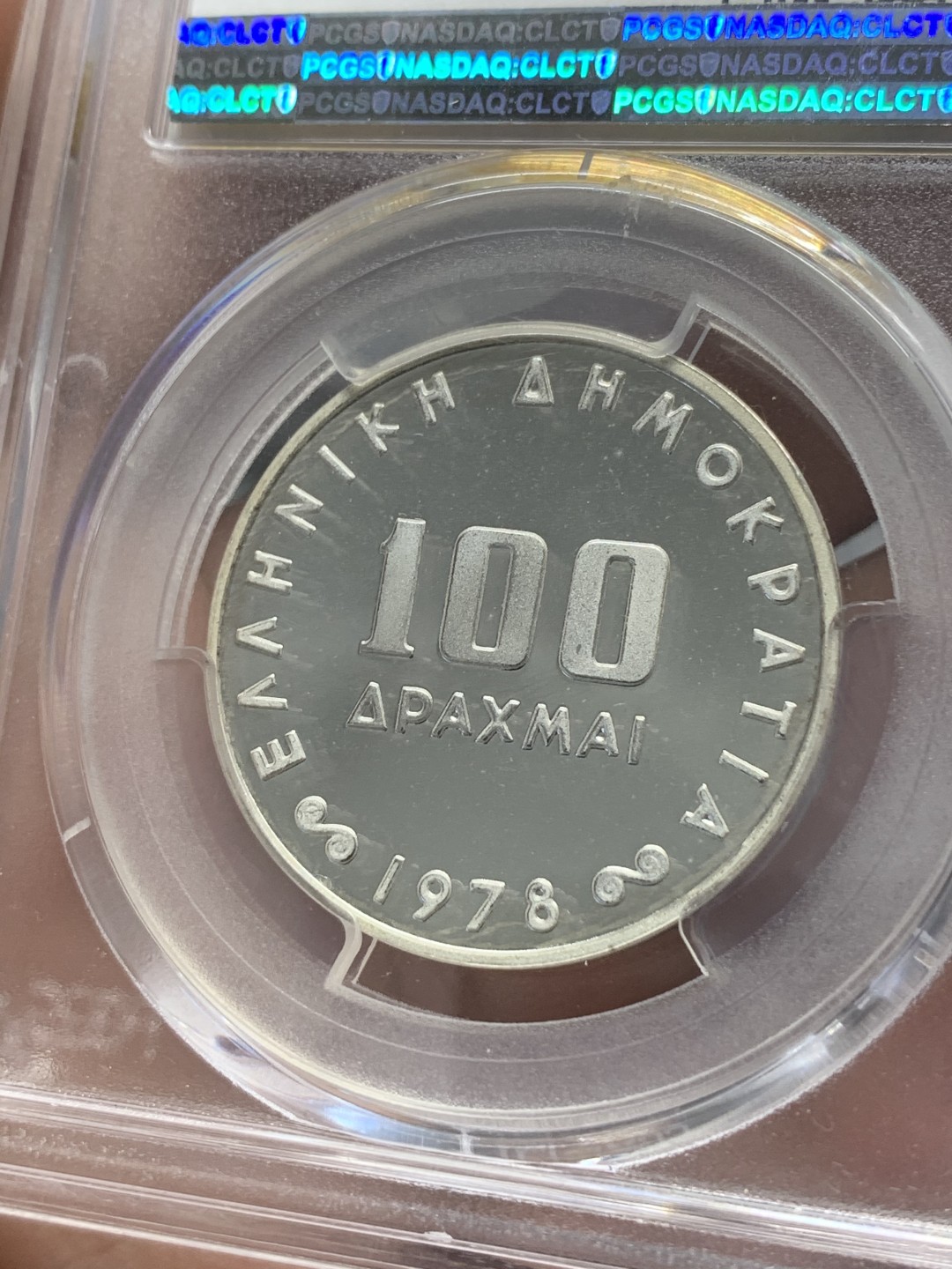 《竞宝斋》第96场-本周日，周一，周四，3场连拍（全场不限金额包邮） PCGS PR67DCAM 希腊1978年100德拉克马银币 希腊银行50周年纪念