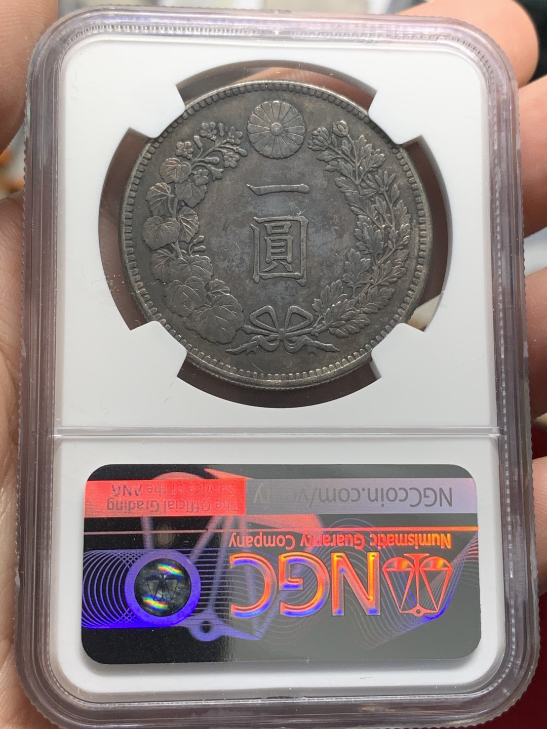 《竞宝斋》第96场-本周日，周一，周四，3场连拍（全场不限金额包邮） NGC AU 日本 1905年 明治三十八年 日龙 1元 银币 双面包浆 细节如图