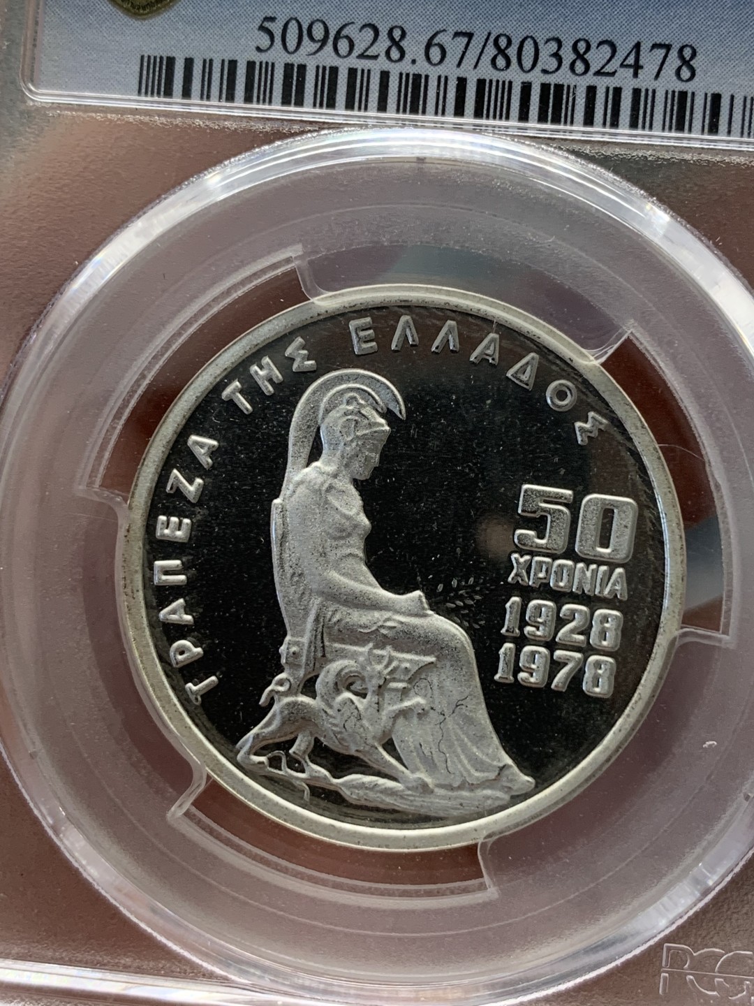 《竞宝斋》第96场-本周日，周一，周四，3场连拍（全场不限金额包邮） PCGS PR67DCAM 希腊1978年100德拉克马银币 希腊银行50周年纪念