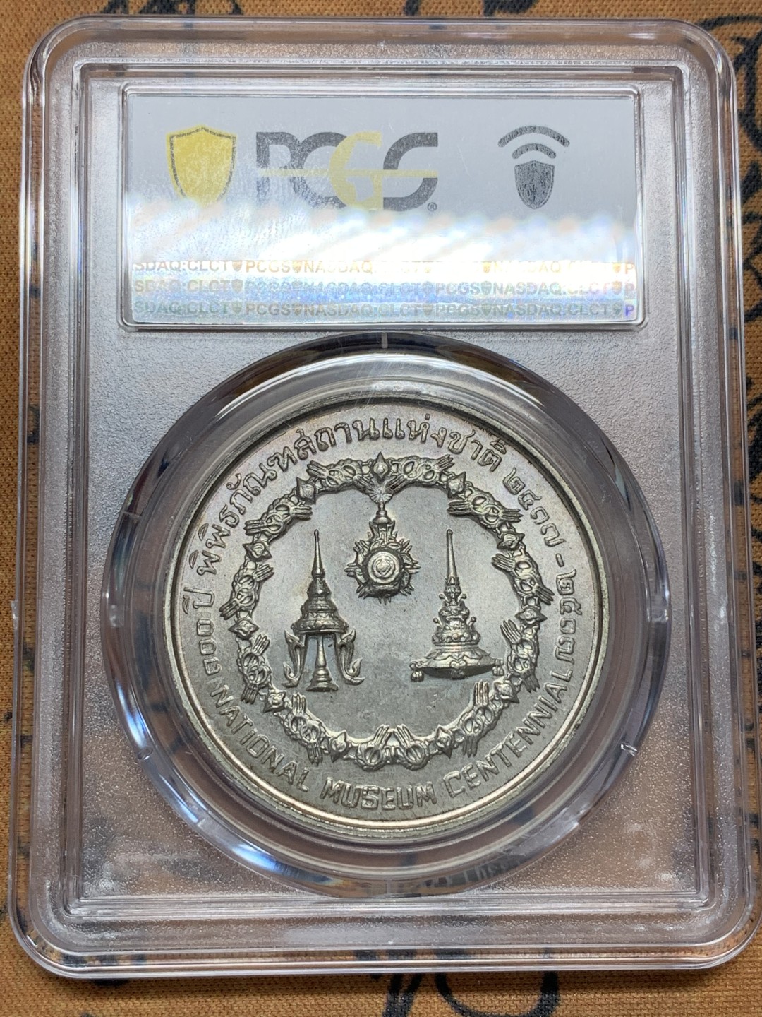 《竞宝斋》第96场-本周日，周一，周四，3场连拍（全场不限金额包邮） PCGS MS65 泰国1974年国家博物馆百年纪念50铢大银币