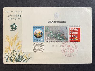 【第24期】莲池国际邮品拍卖-外邮专场 免押金 可暂存累计 - 【日本】1970 世博会 小全张原地戳美术封