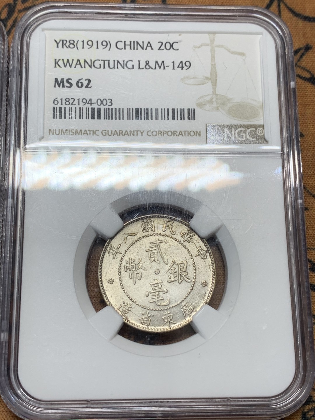 《竞宝斋》第96场-本周日，周一，周四，3场连拍（全场不限金额包邮） NGC MS62 广东省造中华民国八，九，十年贰毫银币3枚 严评好状态，