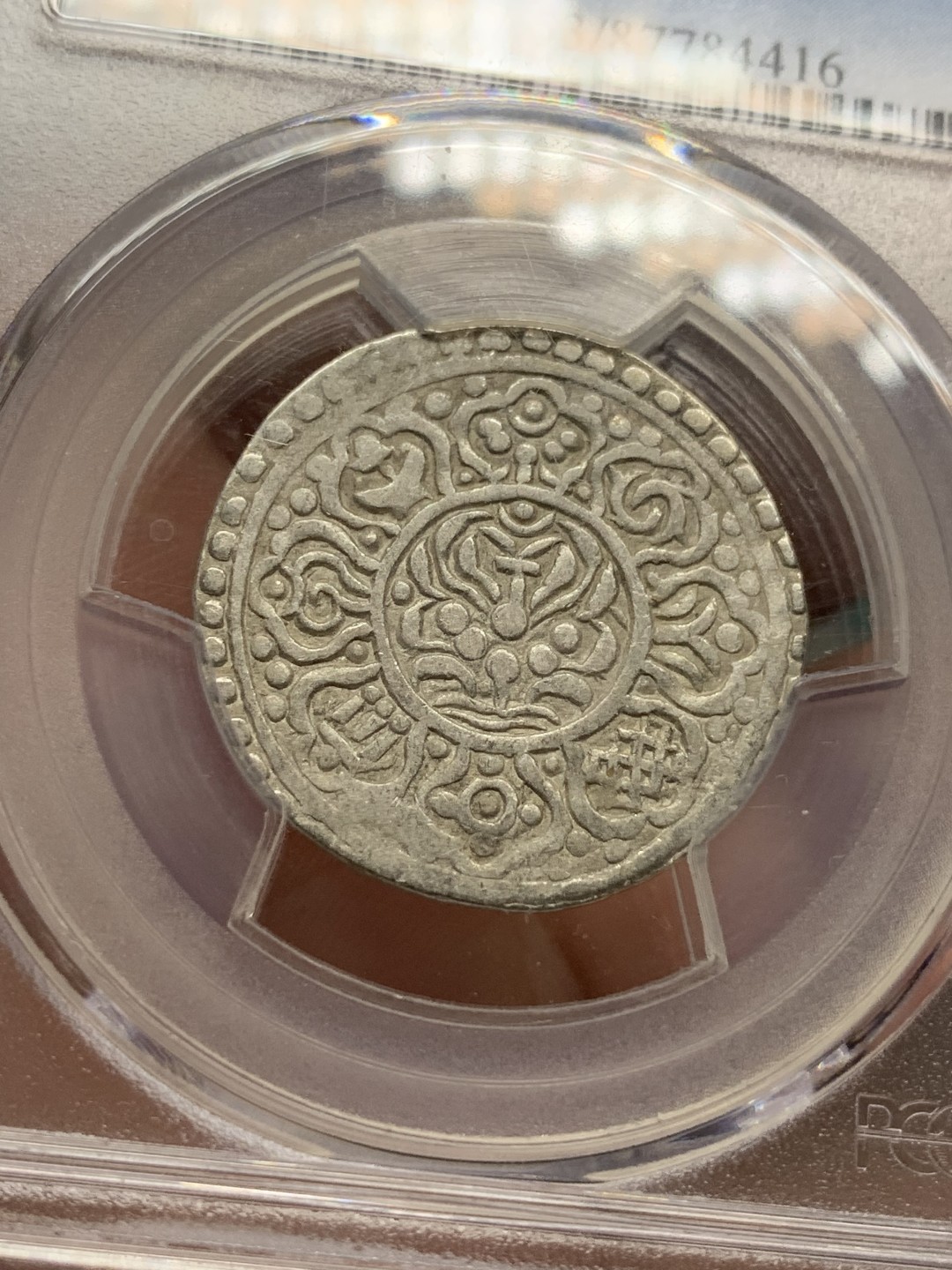 《竞宝斋》第96场-本周日，周一，周四，3场连拍（全场不限金额包邮） PCGS-AU53  中国西藏 1880-1894年  唐卡银币 