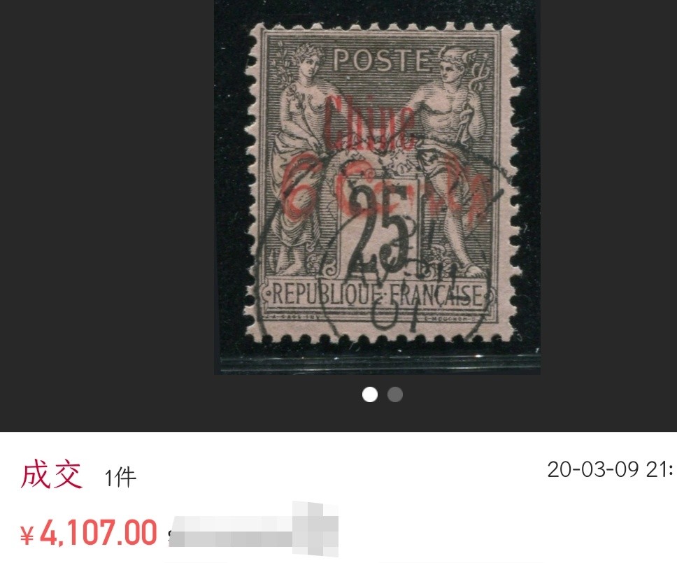 洪涛臻品 精选邮票限时拍卖第三十二期 八国联军时，法国在华租借地发行使用的加盖“中国”邮票，漂亮的上海邮戳！(图3谨供参考)验证过保真，如非真品终生包退，品相自定。百年真品古董，入手大清时期邮票实物的难得机会！