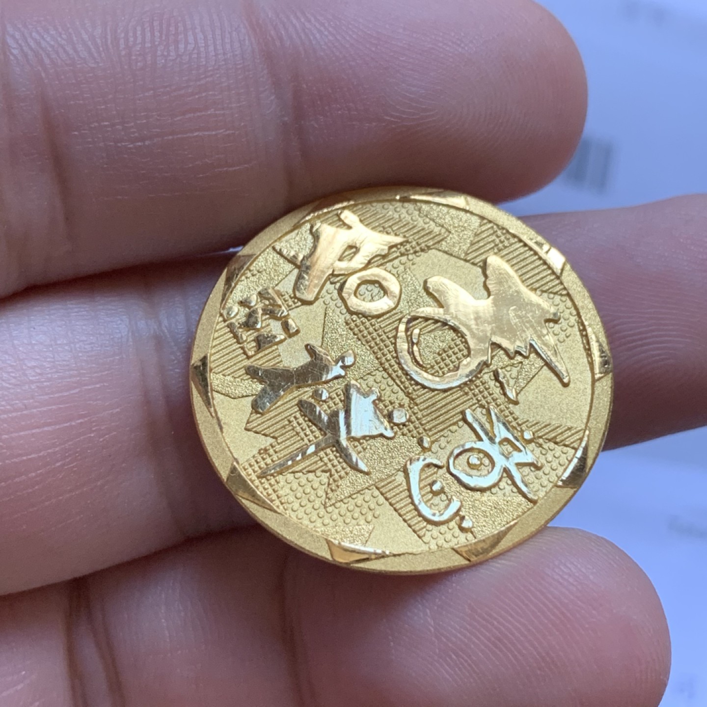 《竞宝斋》第96场-本周日，周一，周四，3场连拍（全场不限金额包邮） 周大福金犬献瑞吉祥如意金章 10.05克 含金量99.99% （带购买发票）