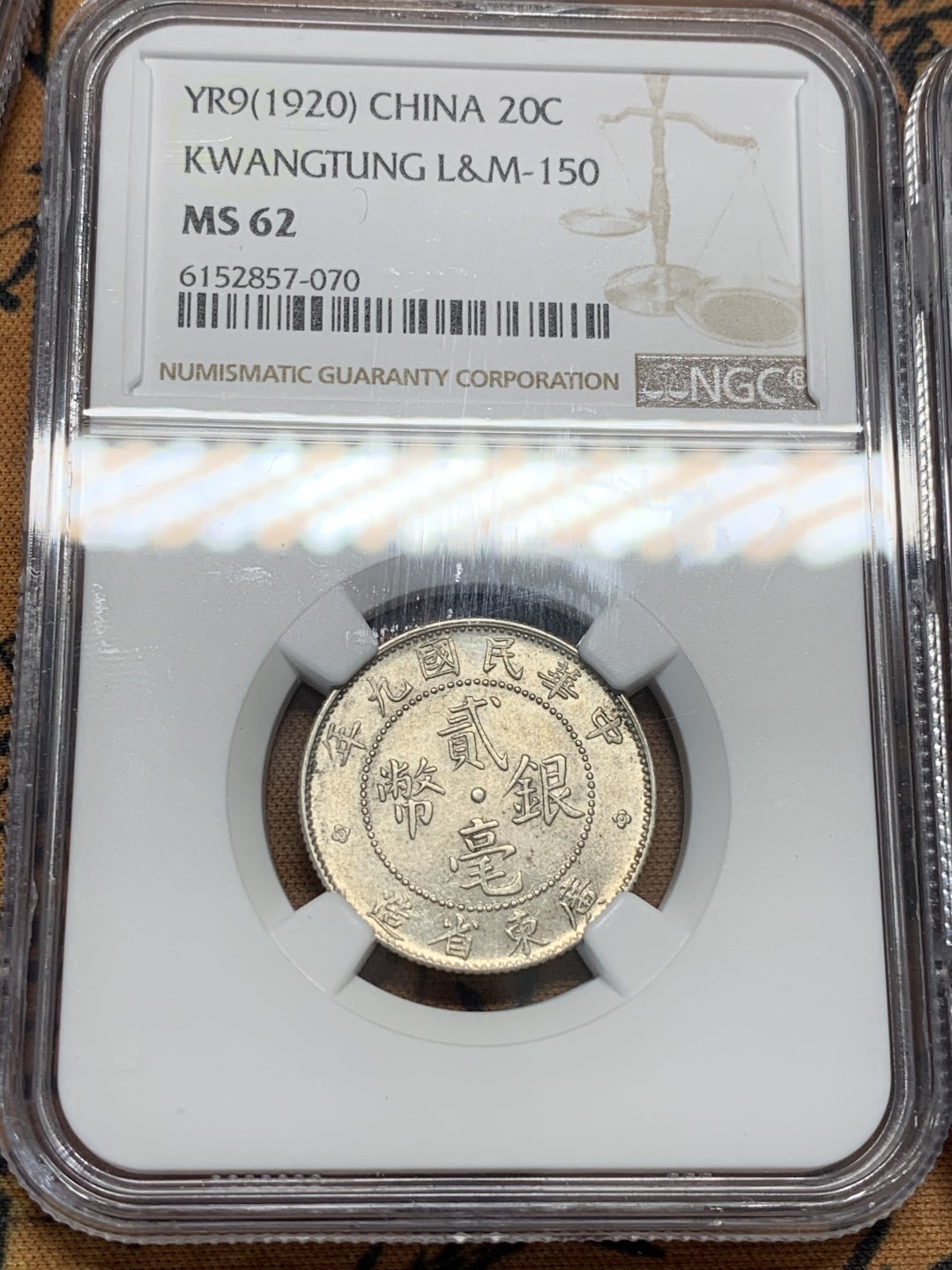 《竞宝斋》第96场-本周日，周一，周四，3场连拍（全场不限金额包邮） NGC MS62 广东省造中华民国八，九，十年贰毫银币3枚 严评好状态，