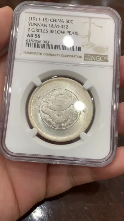 《竞宝斋》第96场-本周日，周一，周四，3场连拍（全场不限金额包邮） NGC AU58 光绪元宝云南半圆2空圈 PL 状态 非常难得
