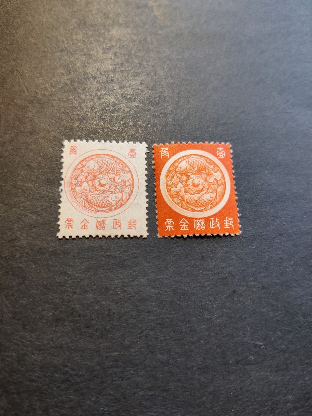 洪涛臻品 精选邮票限时拍卖第六十九期 满洲国鲫鱼储金邮票2全。