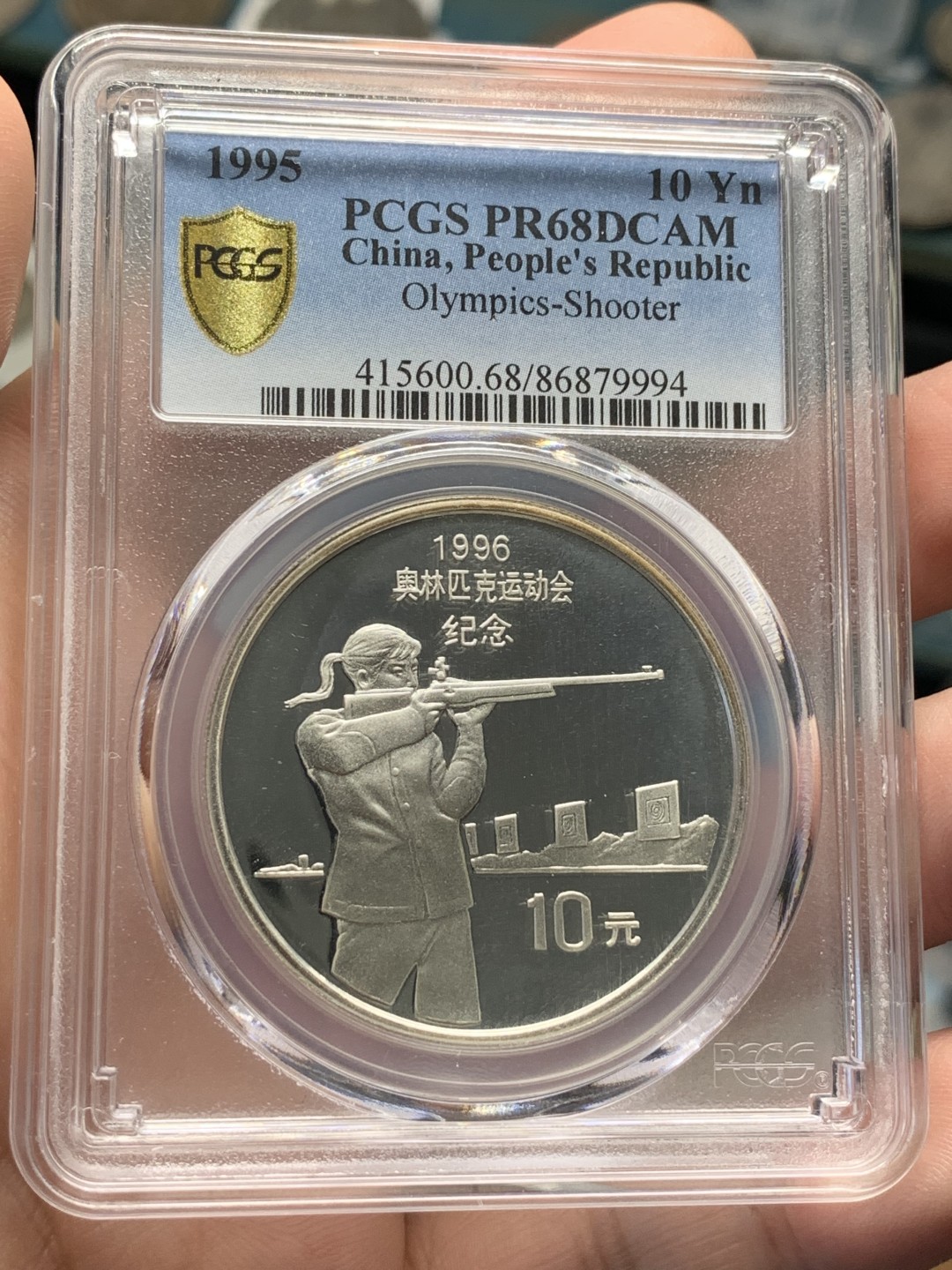 《竞宝斋》第96场-本周日，周一，周四，3场连拍（全场不限金额包邮） PCGS PR68DCAM 中国 1995年 奥林匹克运动会射击精制10元银币（季军分） 深度镜面 发行量30000枚
