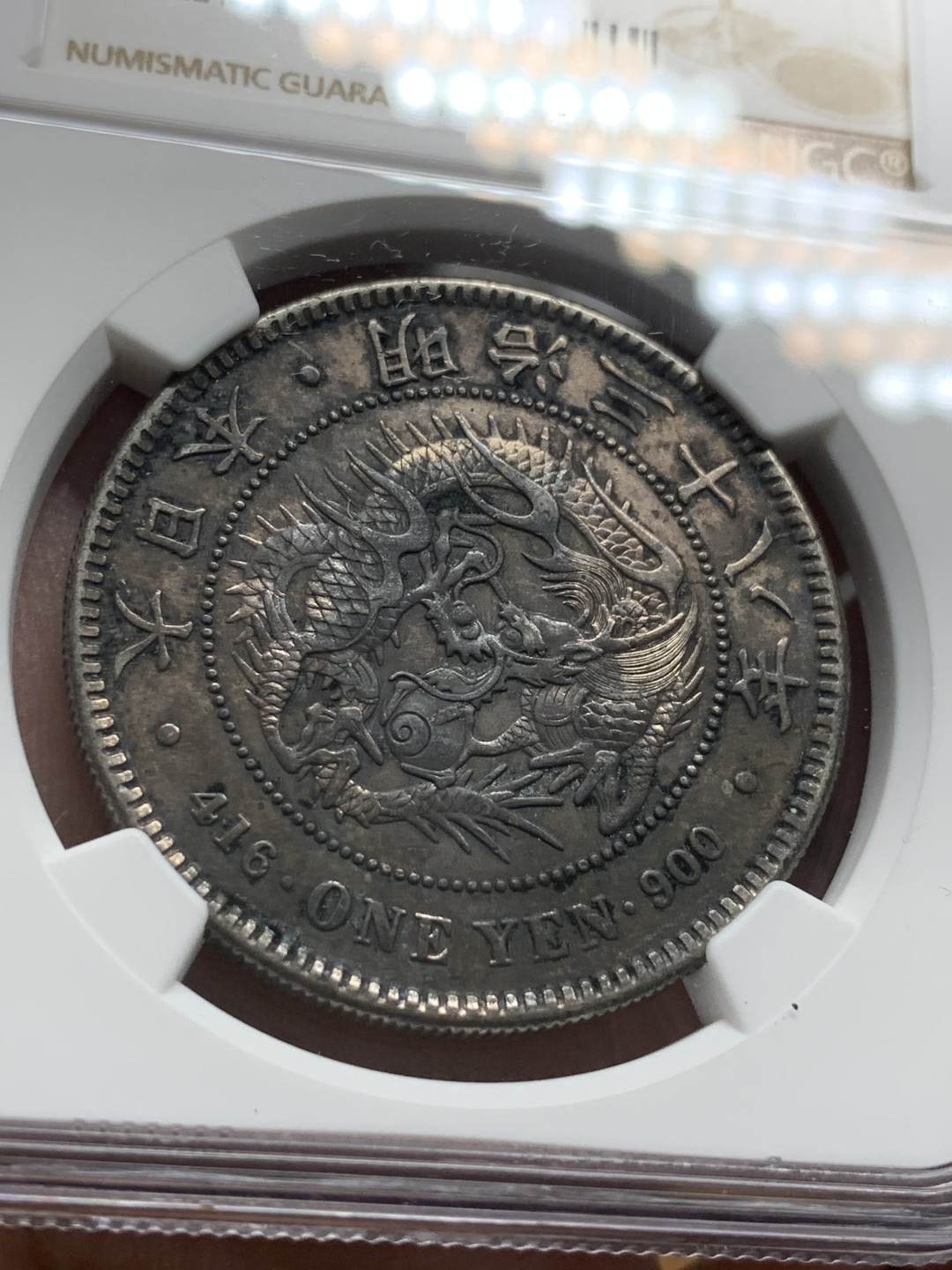 《竞宝斋》第96场-本周日，周一，周四，3场连拍（全场不限金额包邮） NGC AU 日本 1905年 明治三十八年 日龙 1元 银币 双面包浆 细节如图