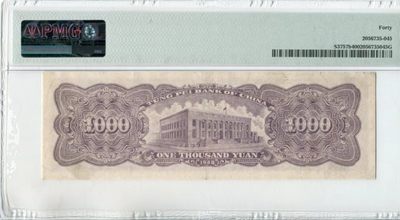 【华誉大咖】2135期拍卖 东北银行民国37年1000元工农 PMG40, EU746993