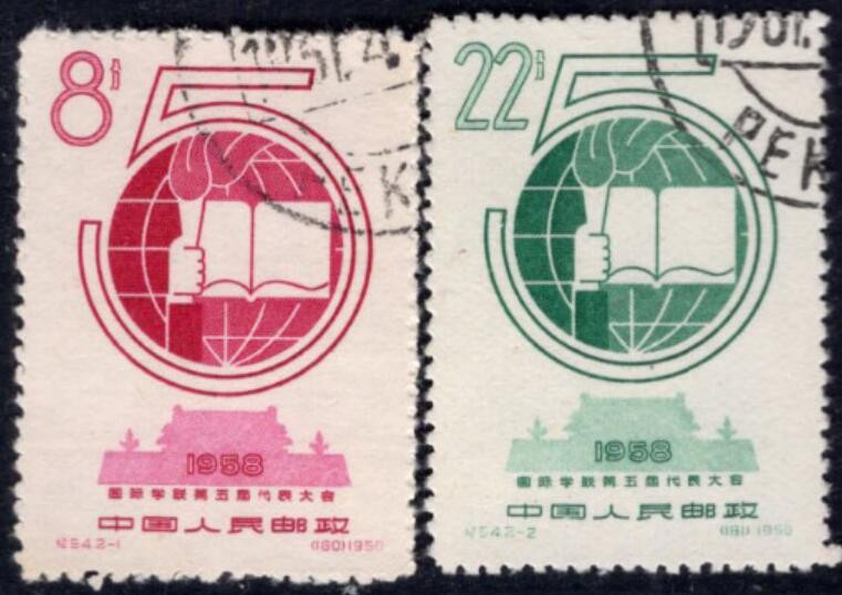 洪涛臻品 精选邮票限时拍卖第三十三期 纪54国际学联，右上顺戳，上品-全品。全网及邮票市场裸票资源枯竭，大多全品已送去评级，尤其是全品老纪特十分难寻！
