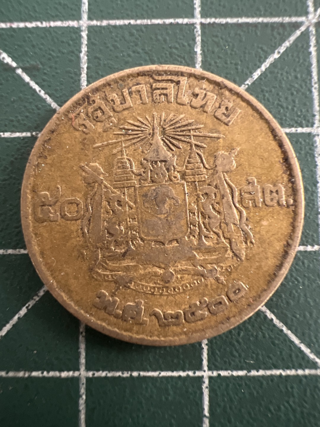 泡泡堂第九十三期  世界硬币纪念章邮票专场（无押金，无佣金，捡漏，全场20包邮，偏远地区除外） 泰国老大币