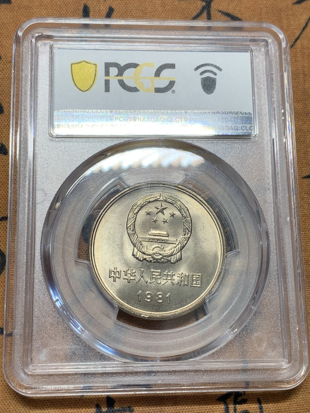 《竞宝斋》第96场-本周日，周一，周四，3场连拍（全场不限金额包邮） PCGS MS66 1981年长城2枚不同标 一起