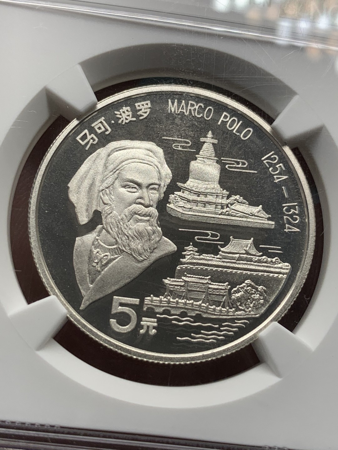 《竞宝斋》第96场-本周日，周一，周四，3场连拍（全场不限金额包邮） NGC PF69 ULTRA CAMEO 中国 1992年 马可波罗5元精制银币（季军分）深度镜面