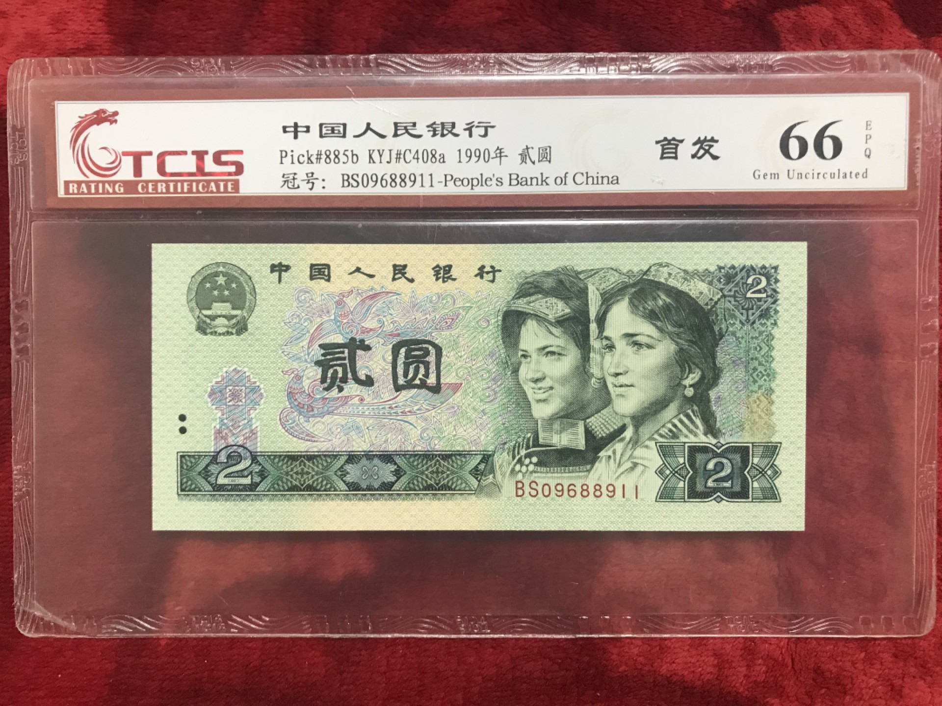 缤纷开心拍558期 902首发倒置号双尾11，天印评级