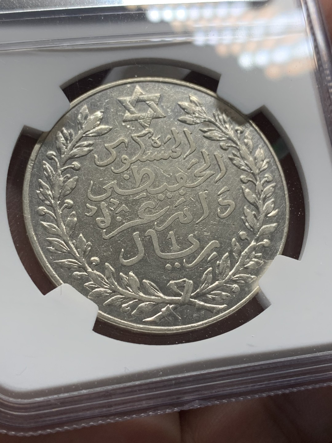 《竞宝斋》第96场-本周日，周一，周四，3场连拍（全场不限金额包邮） NGC-XFD 摩洛哥 1911年 1里亚尔 大银币 巴黎造币厂