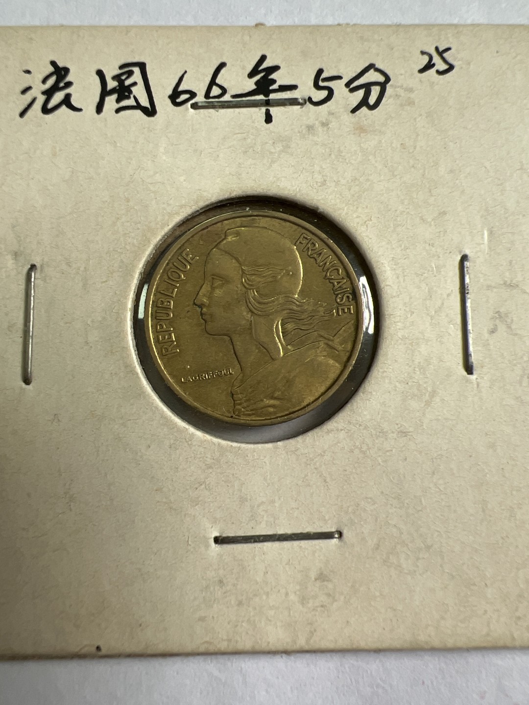 泡泡堂第九十六期  世界硬币纪念章邮票专场（无押金，无佣金，捡漏，全场20包邮，偏远地区除外） 法国66年五分