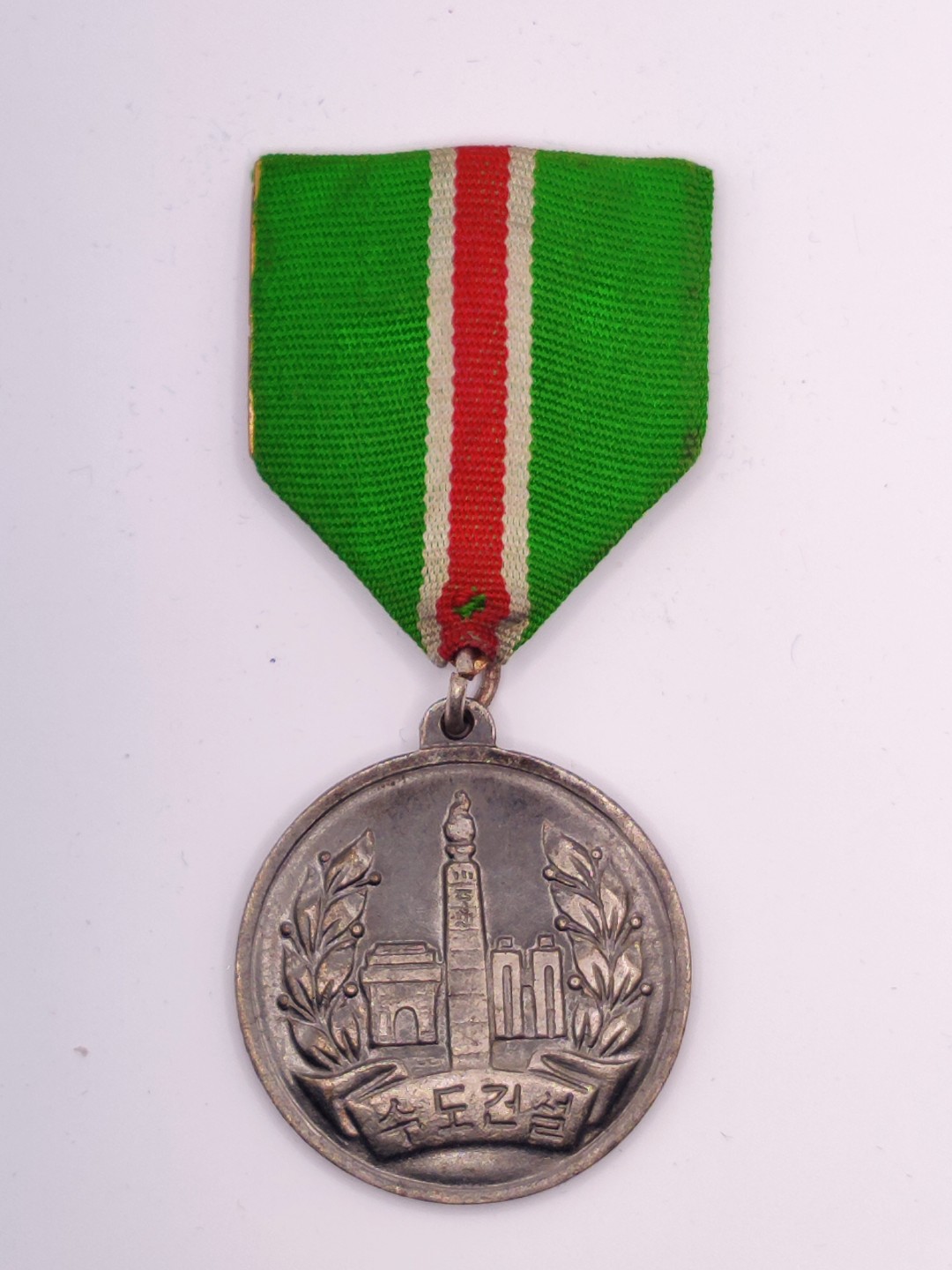 第二期 全场0元起拍 咸鱼国勋章拍卖专场 22年9月25日（周日）开始 朝鲜首都建设奖章 非原挂