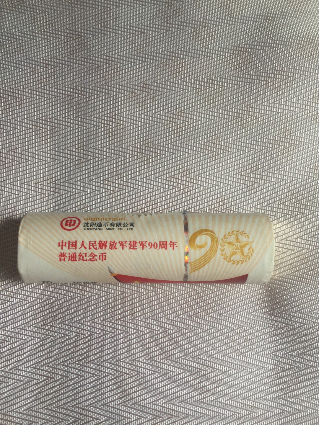 九九藏品拍卖 建军90周年纪念币一卷