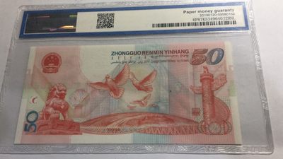 【华誉大咖】2135期拍卖 建国钞 全程无347 TCIS-69E  J50198652