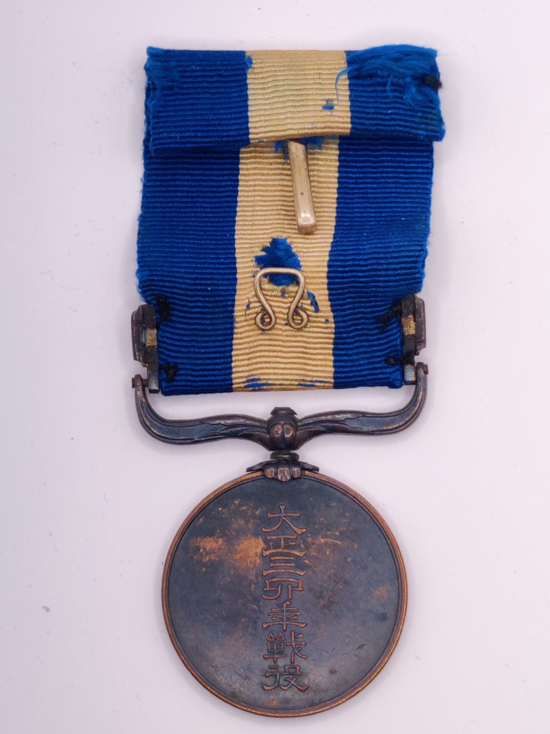 第二期 全场0元起拍 咸鱼国勋章拍卖专场 22年9月25日（周日）开始 日本 大正34从军纪章