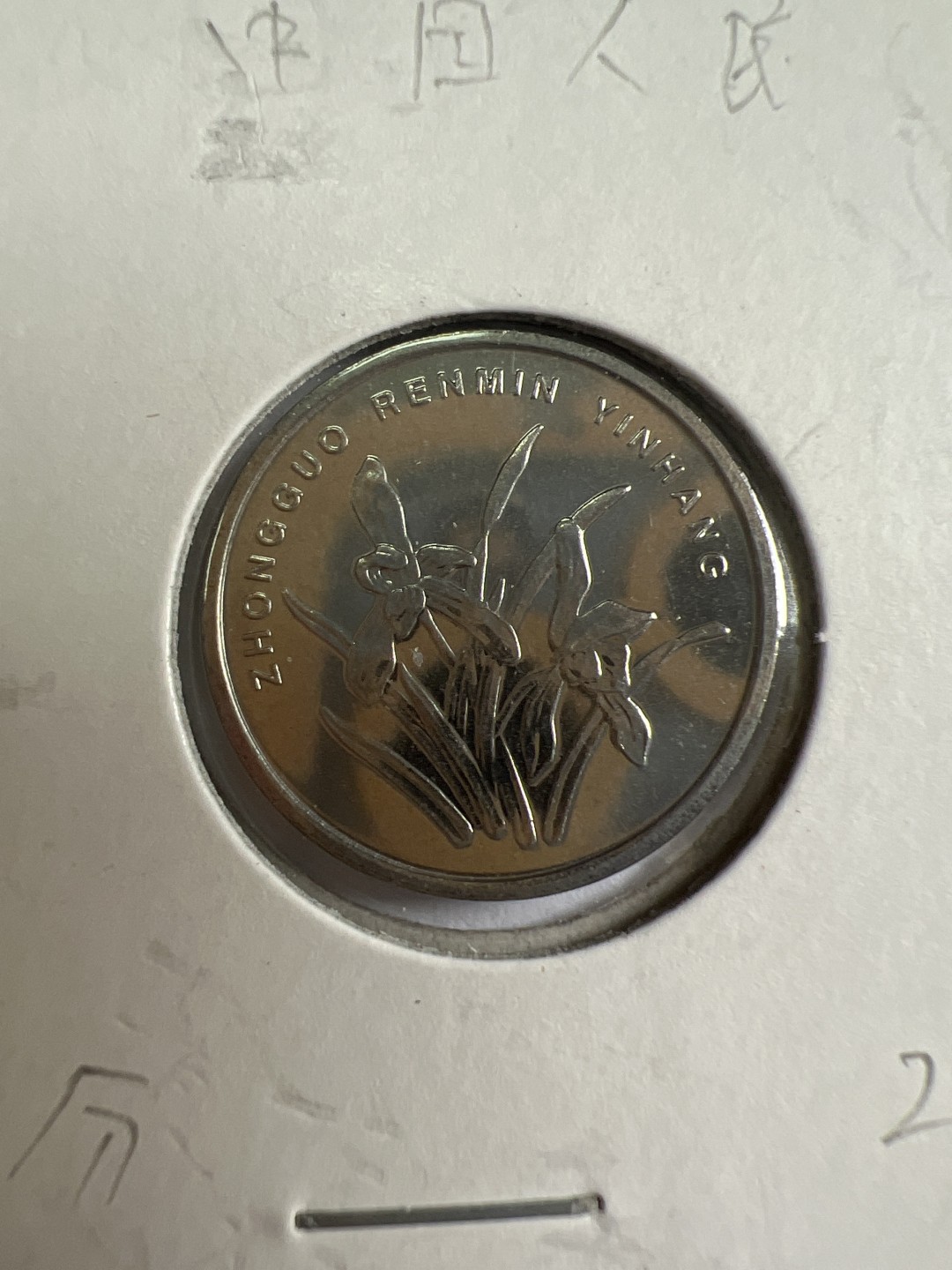 泡泡堂第167期  世界硬币邮票专场（无押金，无佣金，捡漏，全场20包邮，偏远地区除外） 2005年一角