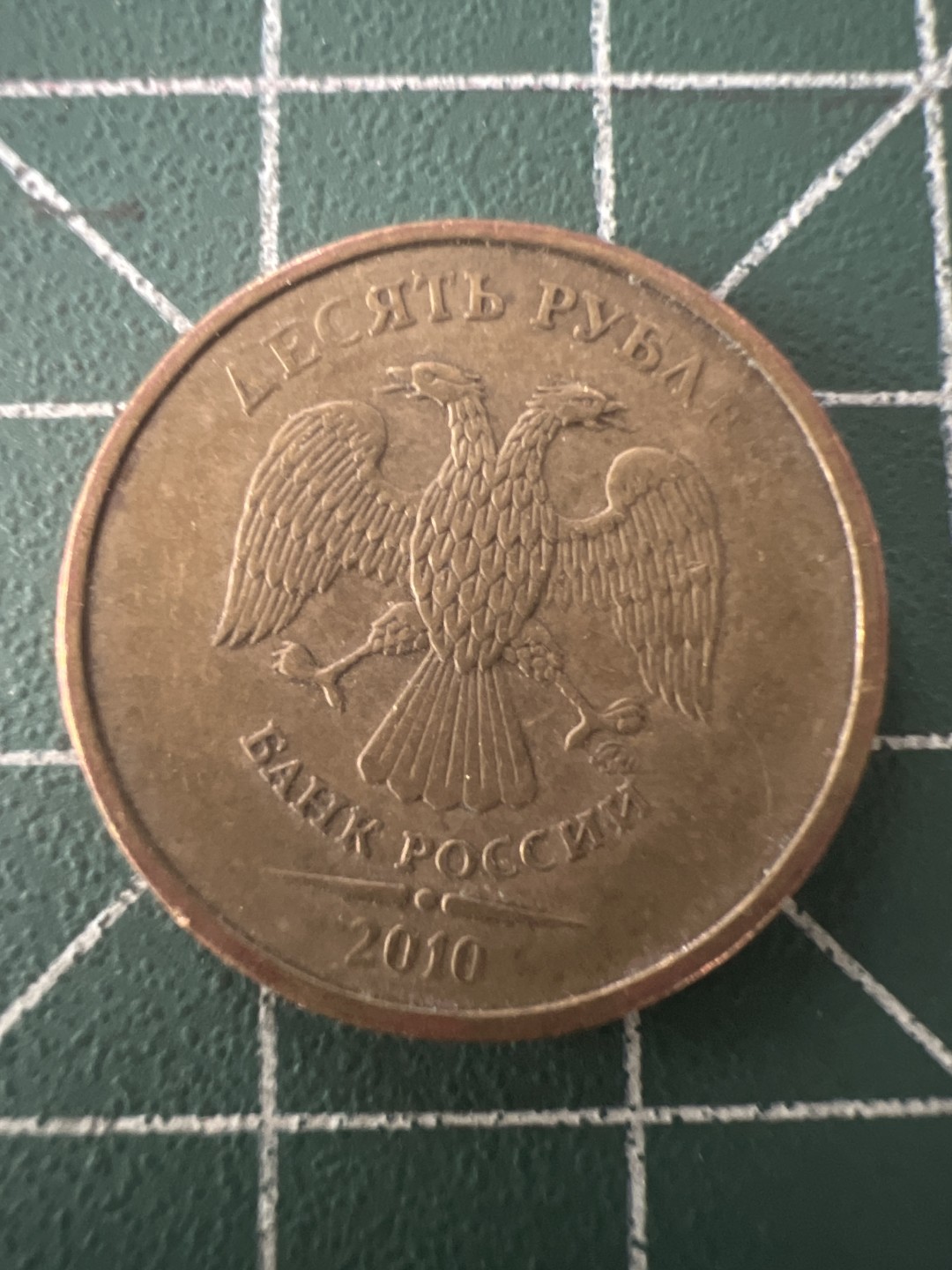 泡泡堂第100期  世界硬币纪念章专场（无押金，无佣金，捡漏，全场20包邮，偏远地区除外） 俄罗斯十卢布