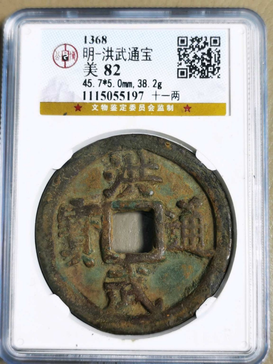 洪武十一两