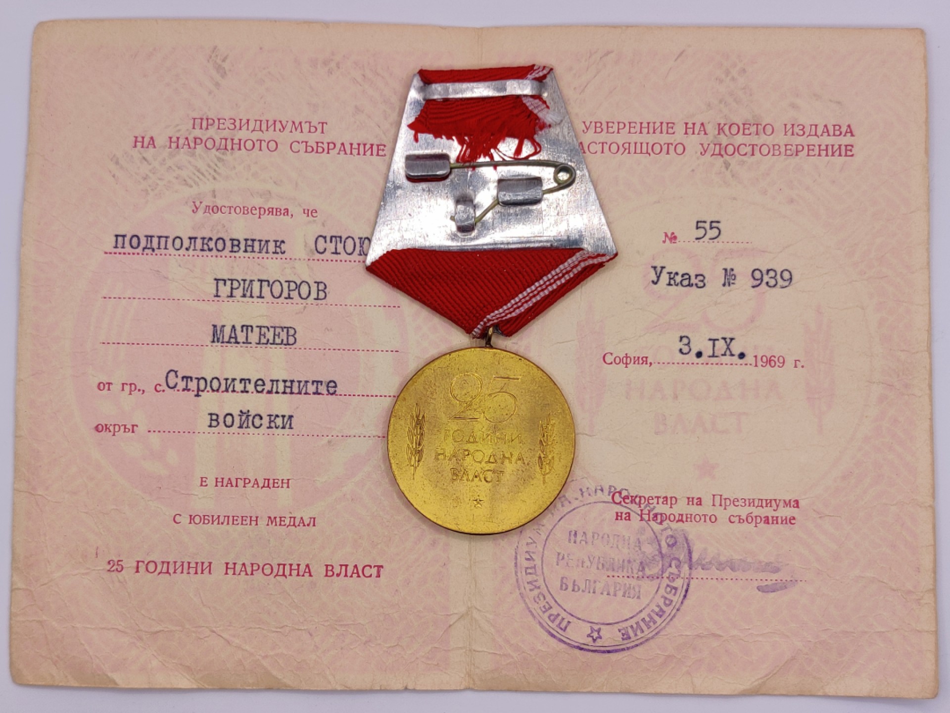 第二期 全场0元起拍 咸鱼国勋章拍卖专场 22年9月25日（周日）开始 保加利亚建国25周年纪念章 带证