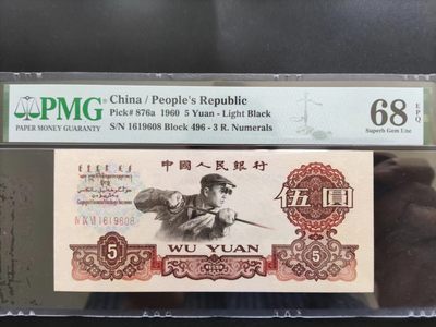 【华誉大咖】2135期拍卖 PMG68分三版珍稀品深版炼钢倒置号496-1619608 无3457 尾8 