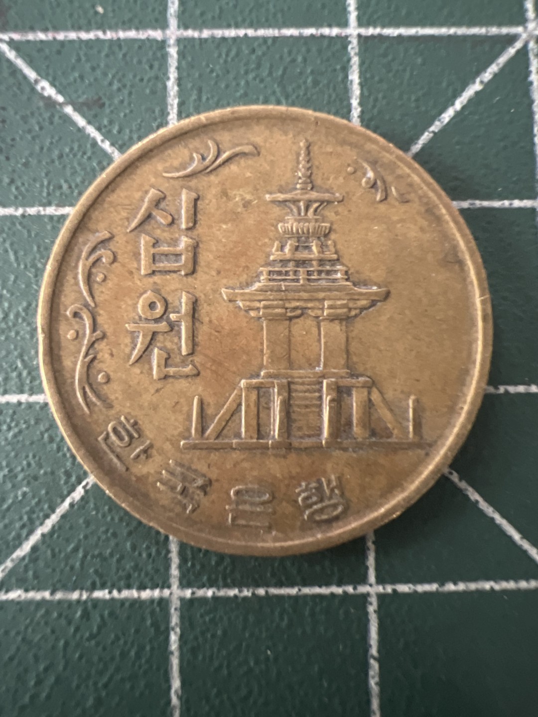 泡泡堂第九十四期  世界硬币专场（无押金，无佣金，捡漏，全场20包邮，偏远地区除外） 韩国72年十元