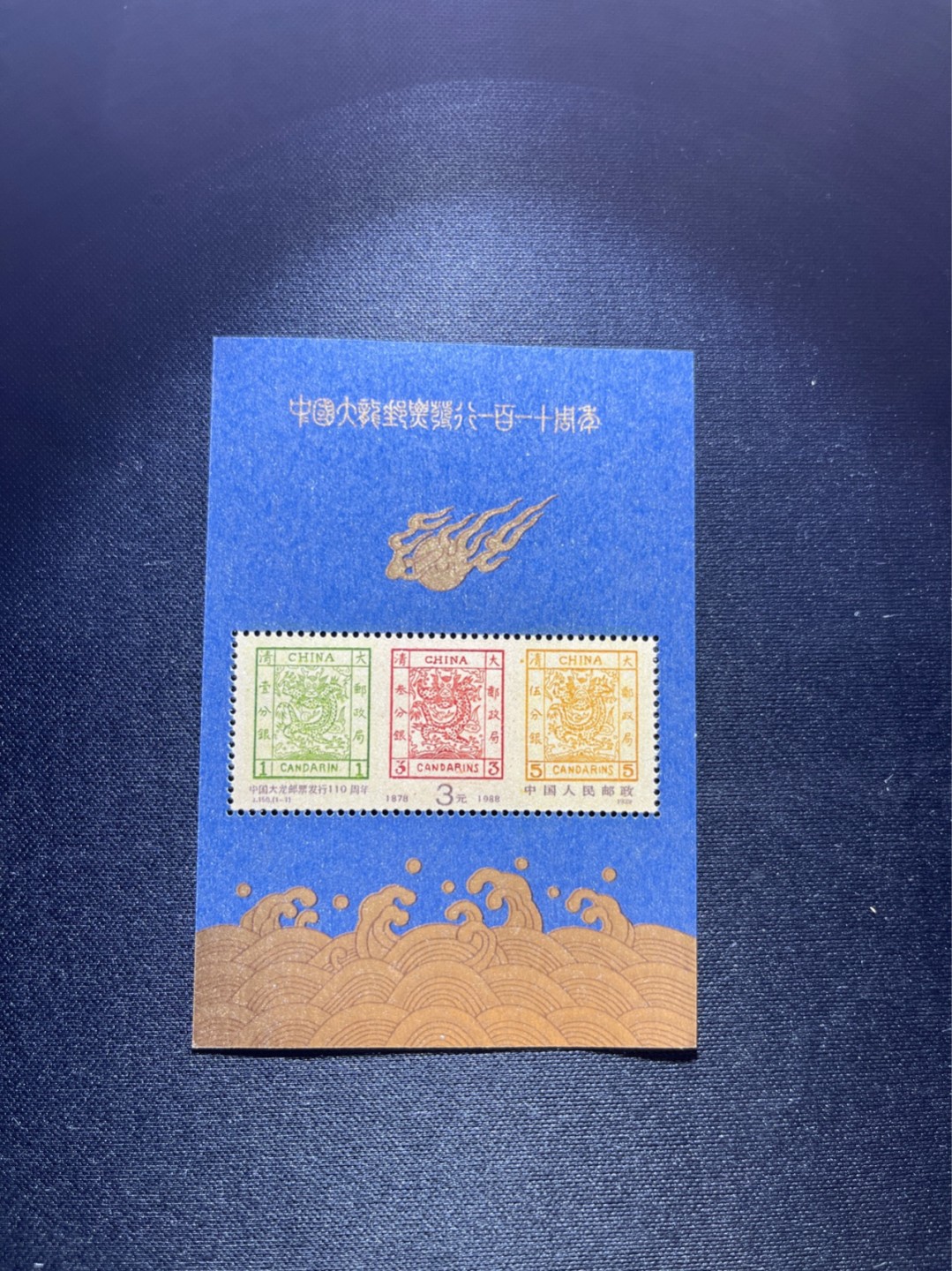 洪涛臻品 精选邮票限时拍卖第三十四期 ✦大龙小型张1枚✦  拍品是1枚，拍品为实图，新拆盒中间抽了一枚品相无瑕疵的，朋友的大龙评级99分卖了1.2万，全程带硅胶手套拆，不碰金粉，票没有触痕，收藏或者搏高分的老板留意下！！全品可直接评级
