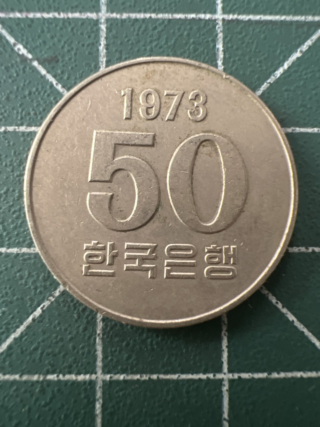 泡泡堂第九十五期  世界硬币专场（无押金，无佣金，捡漏，全场20包邮，偏远地区除外） 韩国73年50元