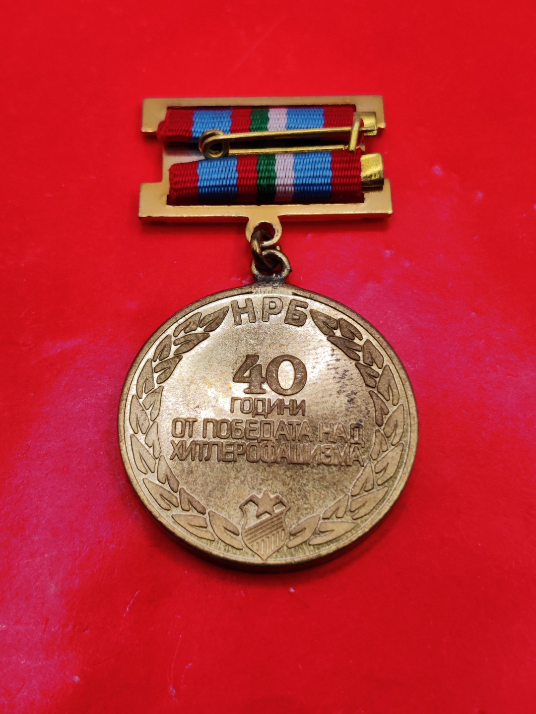 第二期 全场0元起拍 咸鱼国勋章拍卖专场 22年9月25日（周日）开始 保加利亚胜利40周年纪念章 带证
