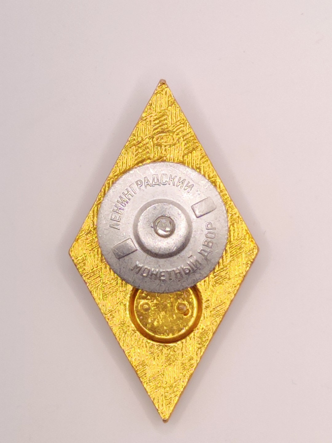 第二期 全场0元起拍 咸鱼国勋章拍卖专场 22年9月25日（周日）开始 苏联高等理工大学毕业证章