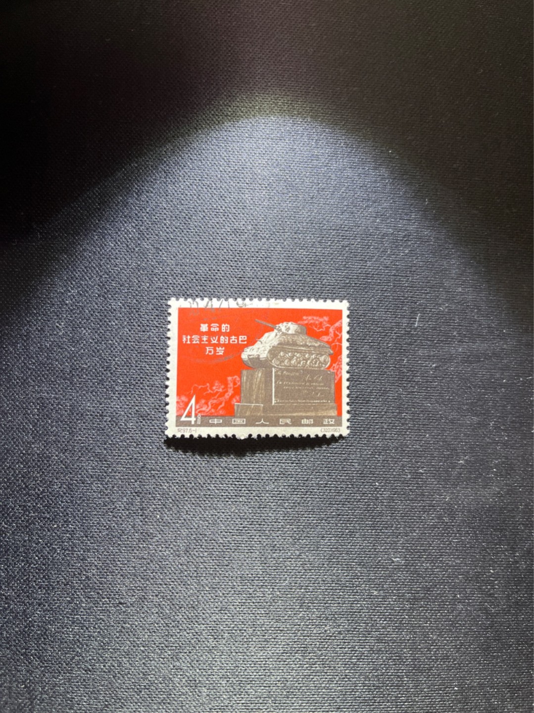 洪涛臻品 精选邮票限时拍卖第三十九期 纪97大古巴  6-1盖销 版撕全品  右上角戳  老纪特经典高价票，全品新票一套价格在1万五六，品相好的一票难求，每一枚都值得珍惜，新票价格高，版撕盖销精品值得拥有。《ASG评级处于初级阶段，趁便宜囤精品版撕票，后市不可估量》